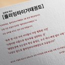 플라잉타이거태권도 이미지