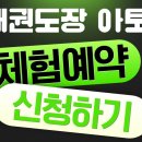 국제 태권도장 이미지