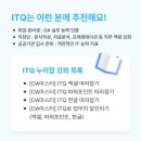 ITQ자격증 이미지