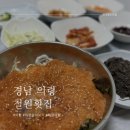 철원횟집 - 의령군 충익로 18 | [경남 의령 맛집] 이빨이 너무 시려 랭면랭면랭면 ~ 🧊 냉면 사리 세트 시원한 물회 맛집 철원횟집