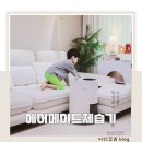 11545-03-34-39 | 에어메이드 제습기 순위 대용량 2000D 사용 후기