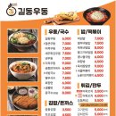 길동우동아산탕정역점