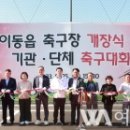 이동읍 축구장 이미지