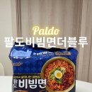 팔도 비빔면 더 블루 솔직 후기, 신상 비빔면 직접 먹어본 리뷰