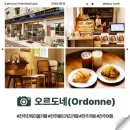 완산-59 | [전주카페 오르도네] 한옥마을 근처 &#39;오르도네&#39;, 완산칠봉꽃동산 인근, 전주 베이커리 카페 &#39;오르도네...