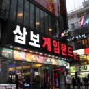 사상게임랜드 이미지