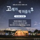 요즘 핫한 &#39;솔솥 나주혁신점&#39; 방문 후기 / 그리고 일상(포켓몬, 텐트 등)