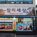 e-참치세상 이미지
