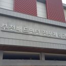 부천배드민턴 전용체육관 네이버블로그