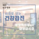 태전성모내과의원 이미지