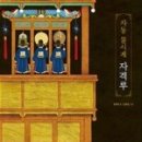 물시계(자격루) 이미지