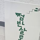 쩜반살롱