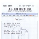 조은동물의료원 이미지