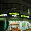 로컬푸드빅마트선운점