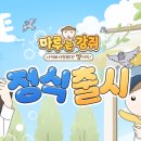게임마루 | 웹툰게임 신작 모바일게임 추천 마루는 강쥐 정식 오픈! 플레이 후기!