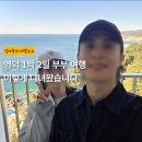 동광교회 | 영덕 1박 2일 여행 총정리 | 일정 명소 가볼만한 곳 추천