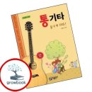 통기타 쇼핑하우