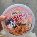 불닭 로제떡볶이 맛있어? 이미지