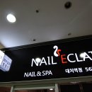 네일에끌라 대치역점