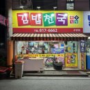 빨래천국세탁소 이미지