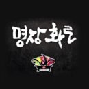 명장화로 이미지