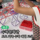 가요 교실 | [대전 수학문화관] 어린이 초등학생 / 토요 가족 수학 체험 교실 수업 후기
