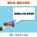 세무회계서일 - 성남시 분당구 쇳골로 4 | 세무회계서일