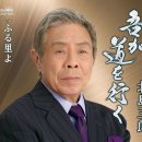 吾が道を行く - 北島三郎 [와가 미치오 유쿠 - 기타지마 사부로오] 이미지