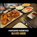 분식이더치킨 상일동점 | 상일동 맛집 림스치킨 상리단길 늦게까지 영업하는 심야 치맥 데이트 후기