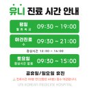 유니한방병원 이미지