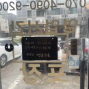 산내대장군집
