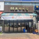 의정부 민락동 맛집 민락2지구 냉삼 단체 모임하기 좋은 곳 88로타리집 민락2지구점 솔직후기