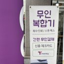CU인근 | 편의점에서 인쇄한다고? CU무인복합기 사용후기