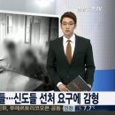 '인면수심' 목사들..신도들 선처 요구에 감형 이미지