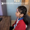 인천광역시청(통합데이터센터) | 해운대심리상담센터|브레인통합심리상담센터 뇌파검사 받고 온 솔직후기