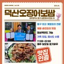 덕산오징어보쌈 이미지