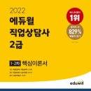 직업상담사2급 이미지