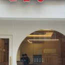 우리동네중국집 이미지