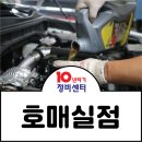 10년타기 정비센터 호매실점 이미지
