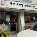 구례우리밀칼국수 이미지