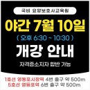 어르신요양보호사교육원