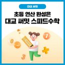눈높이러닝센터모현학원 이미지