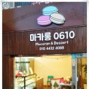 마카롱0610