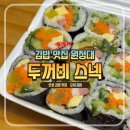 두꺼비스넥 이미지