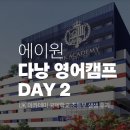 에이원엔지니어링 - 안양시 만안구 문예로 50 | [다낭 영어캠프 DAY 2] UK 아카데미 국제학교, STEM 과학 수업 실제 커리큘럼 대공개