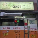 오케이똥집