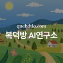 이씨네복덕방 이미지