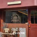 라조콩드 이미지