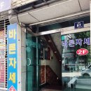 인체교정원 이미지