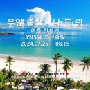 광주동양여행사 이미지
